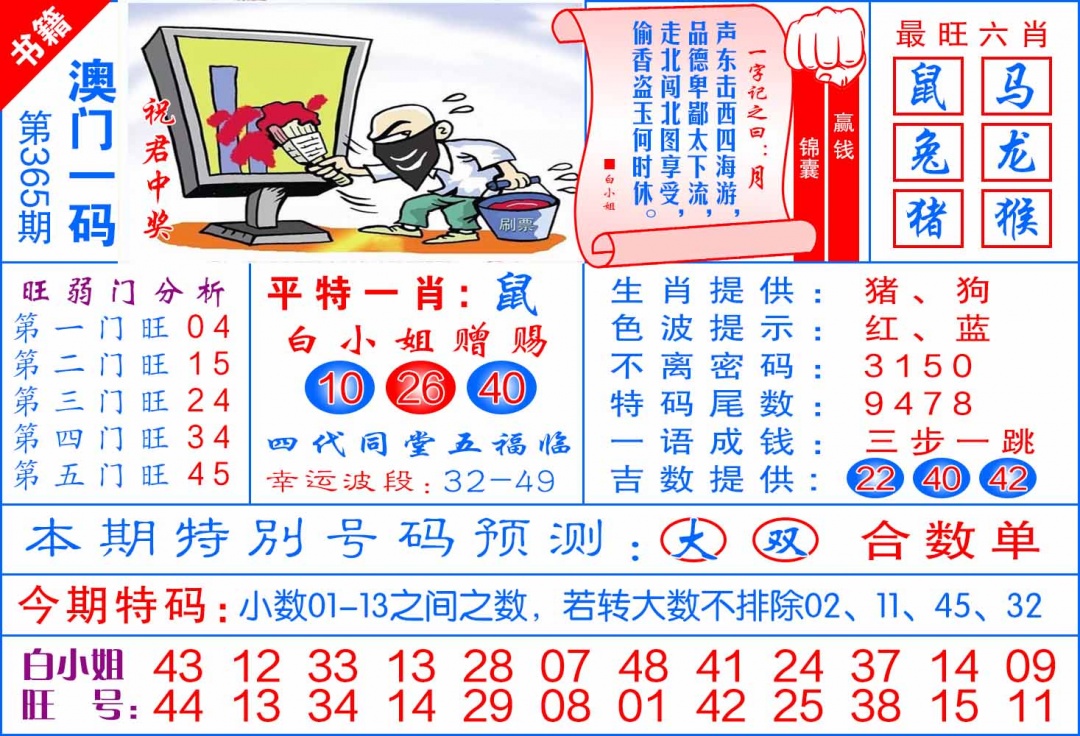 365期澳门飞龙宝典[图]