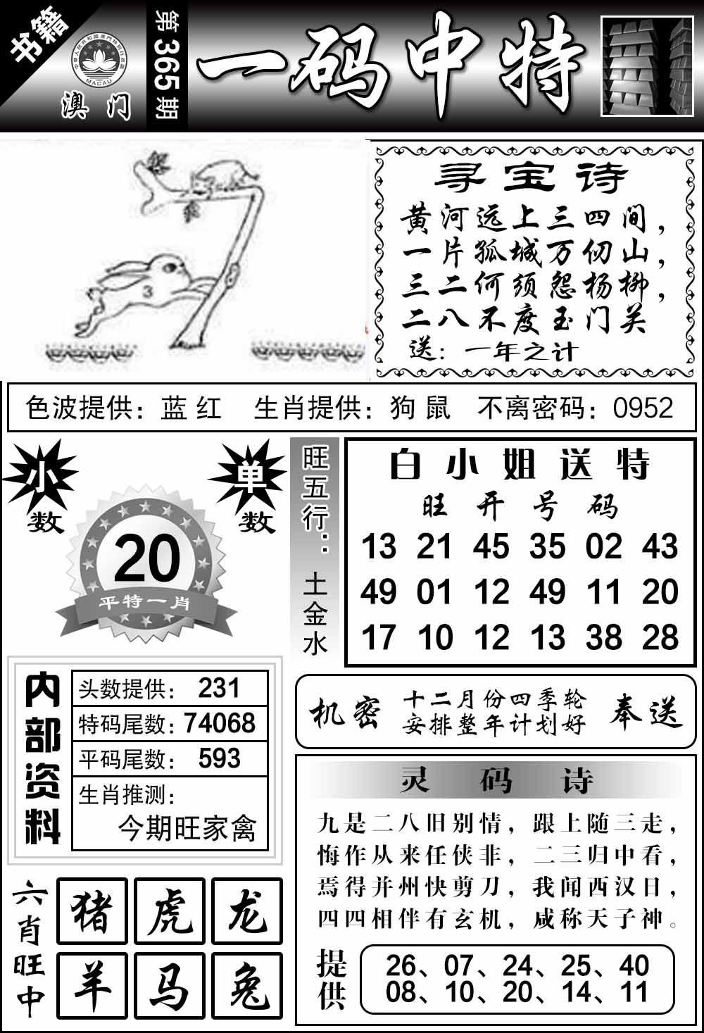 365期澳门乾坤宝典[图]