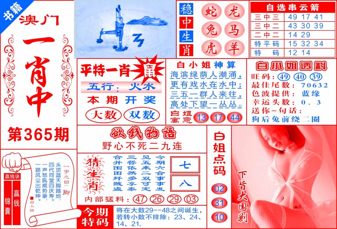 365期澳门锦囊宝典[图]