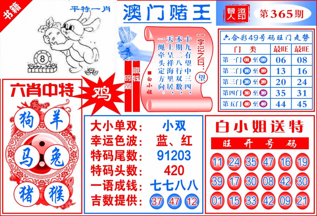 365期澳门赌王天书[图]