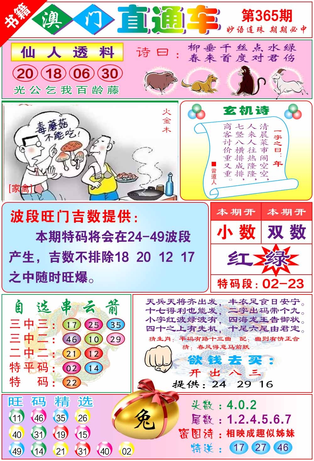 365期白姐直通车[图]