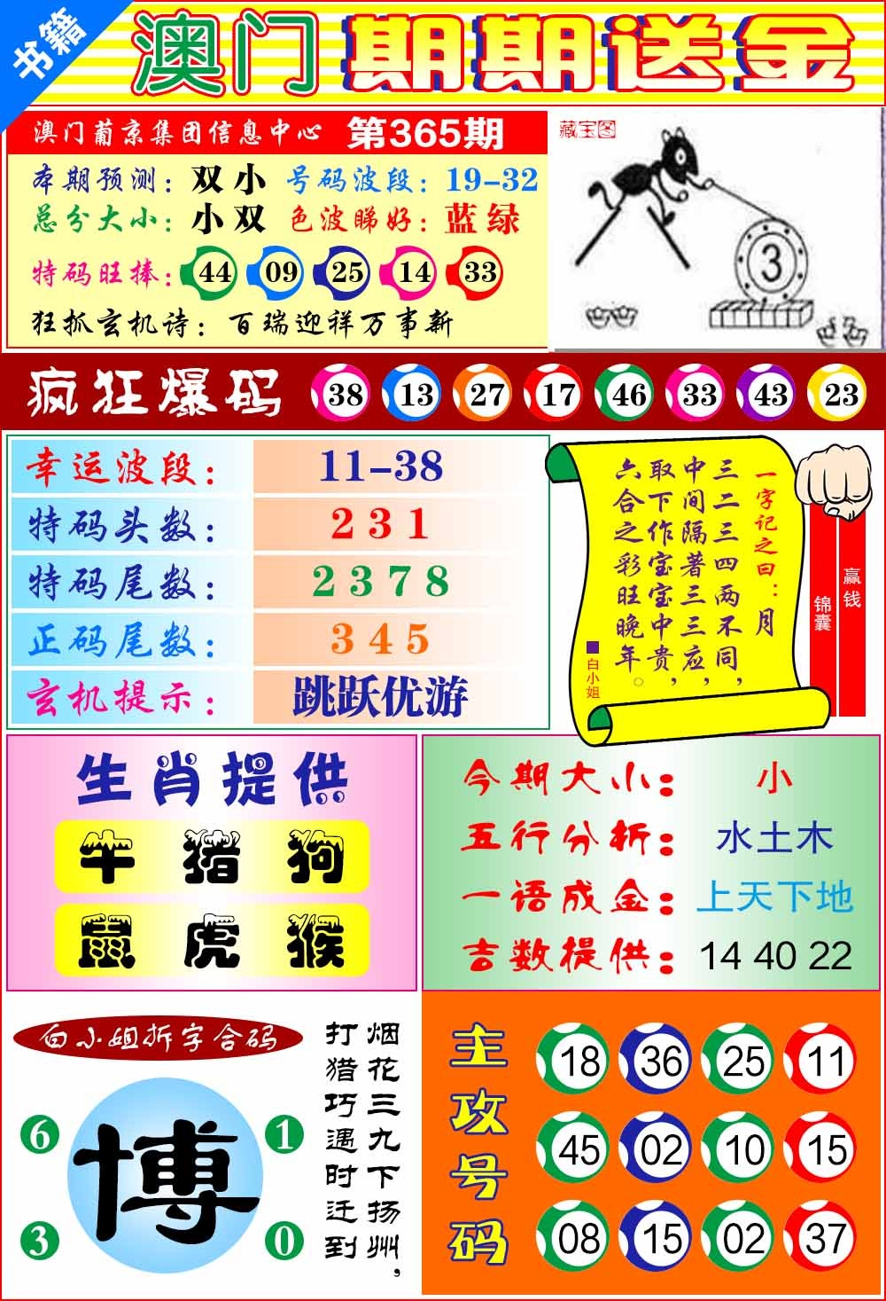 365期澳门期期送金[图]