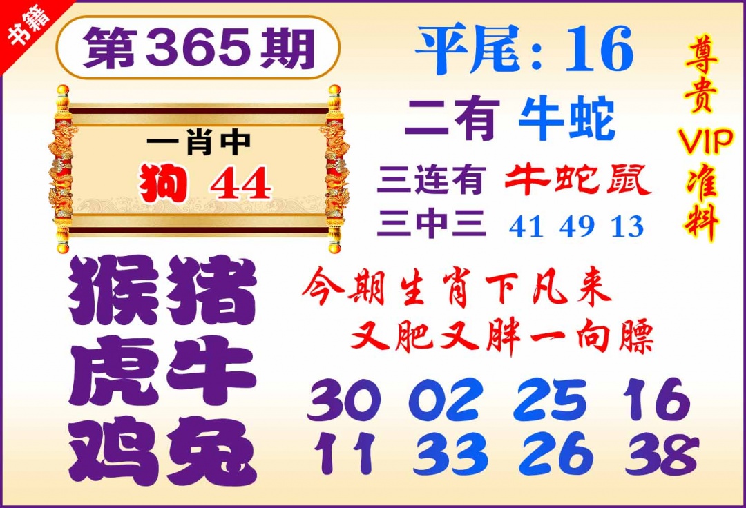 365期澳门九龙天书[图]