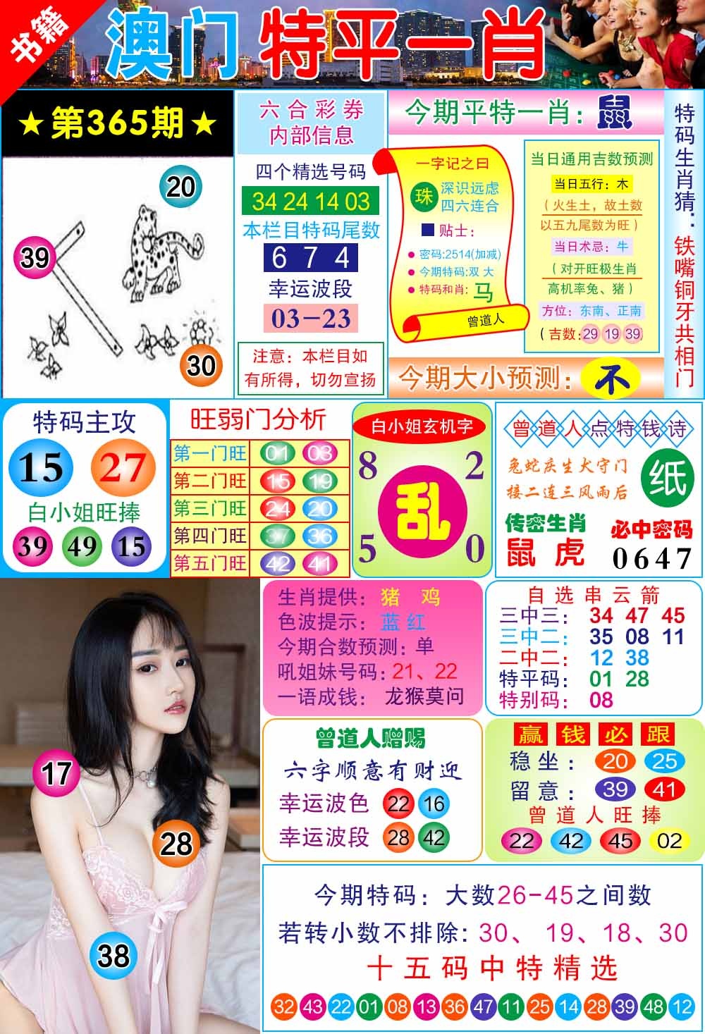 365期澳门一霸[图]