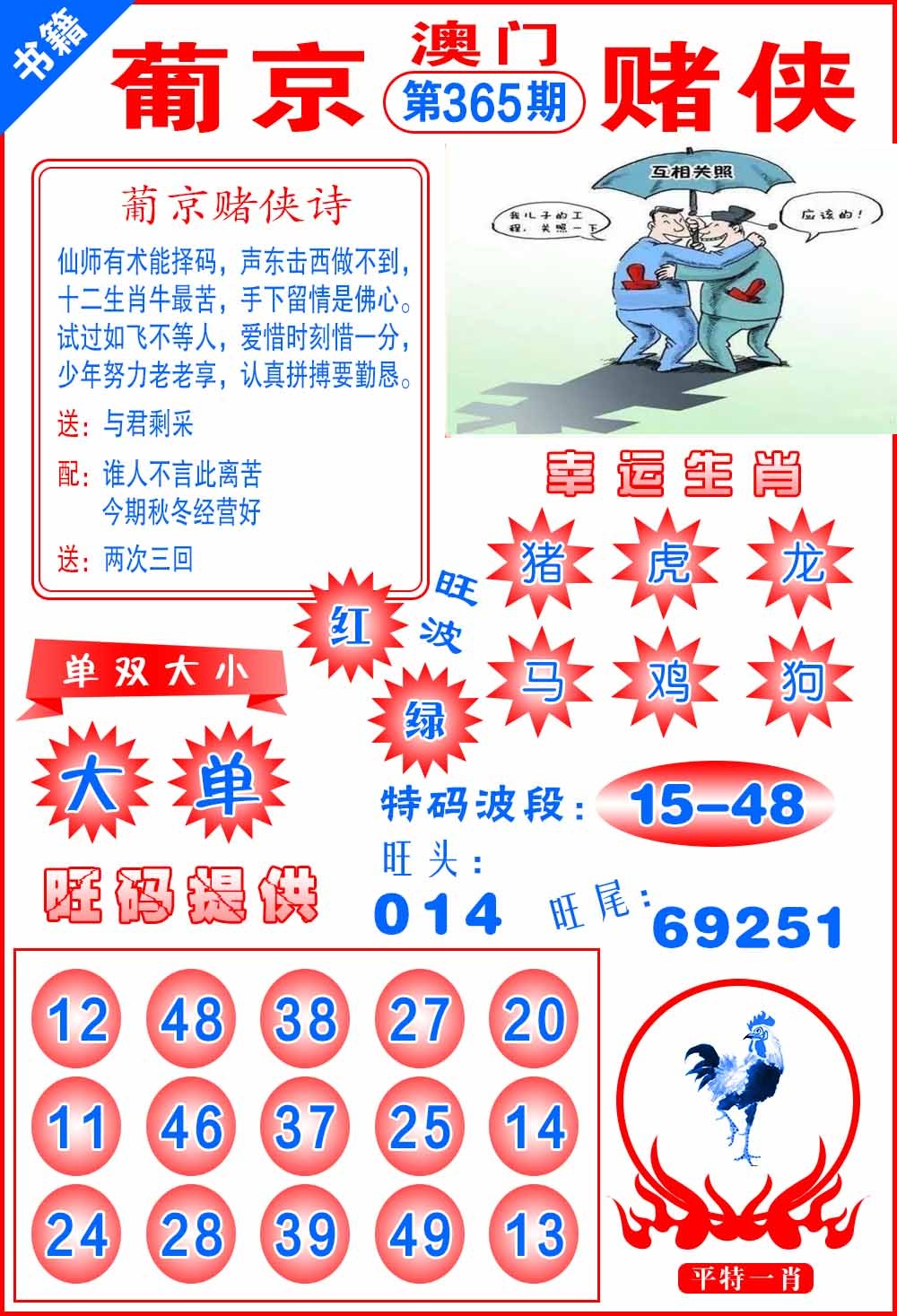 365期澳门心水赌侠[图]