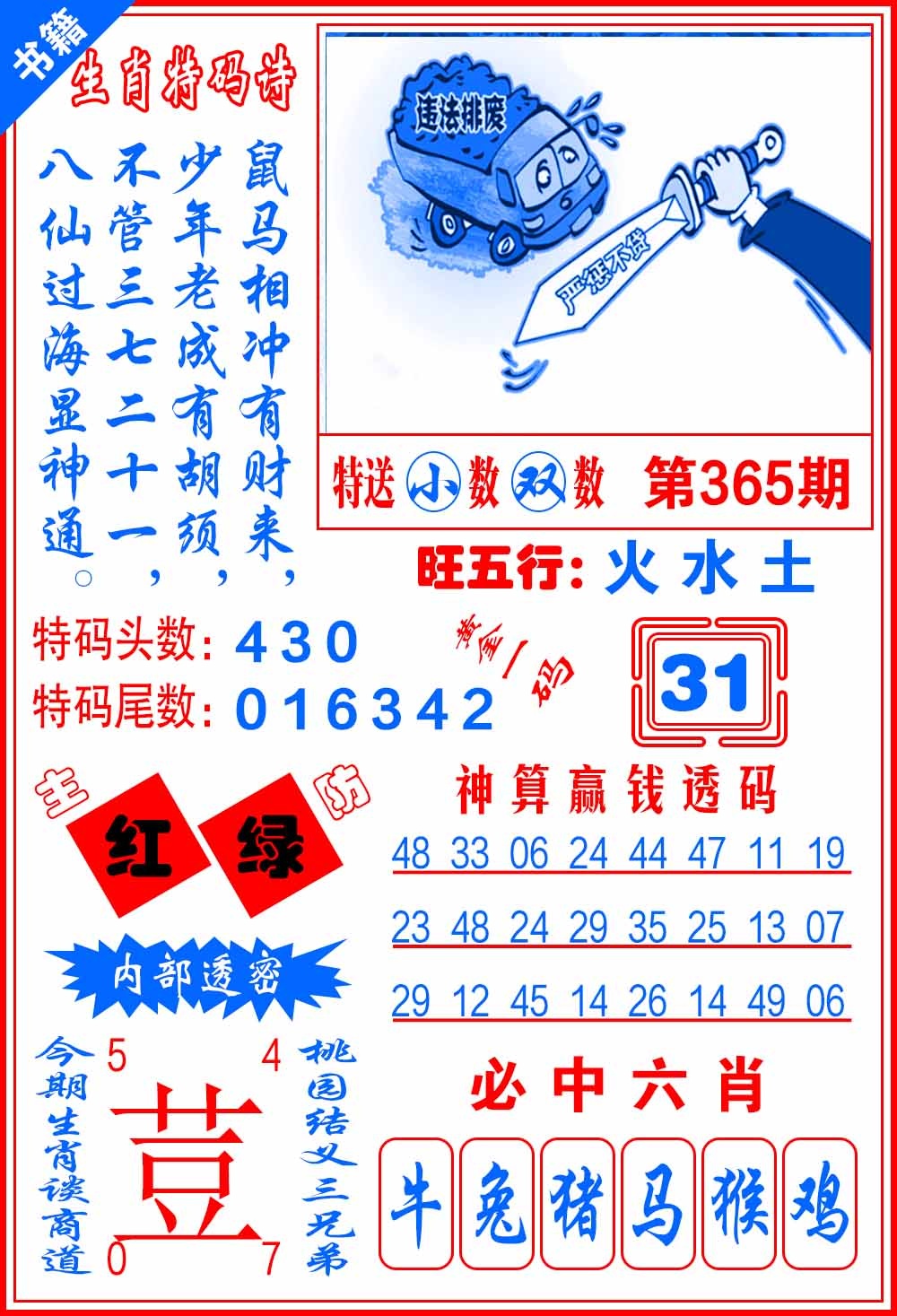 365期澳门一肖黄金[图]