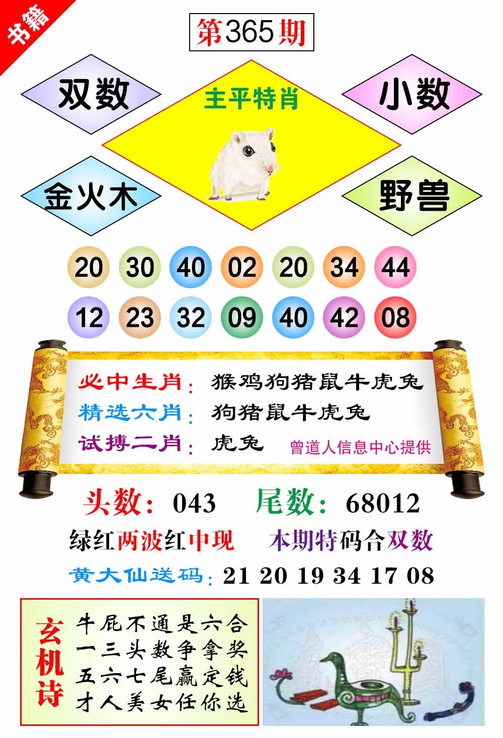 365期澳门济公十八码[图]