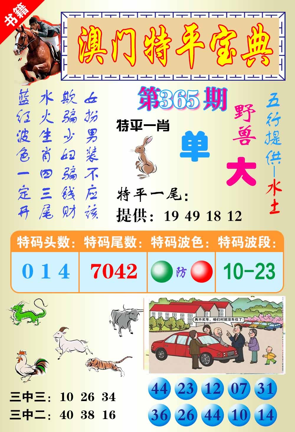 365期澳门宝典平特[图]