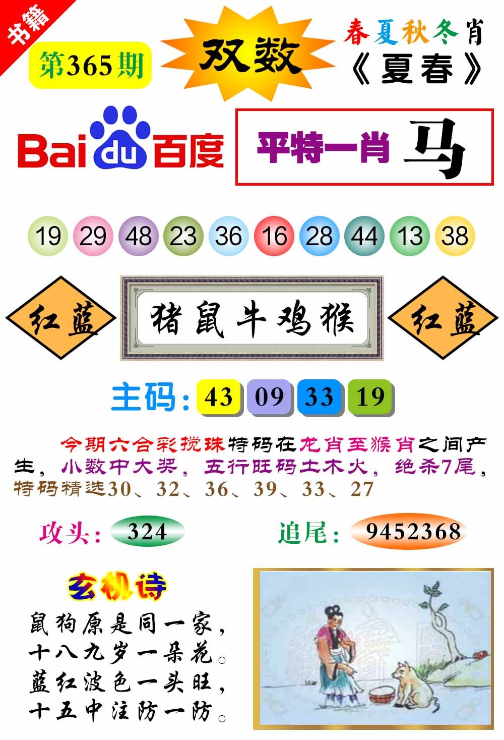 365期澳门春秋宝典[图]