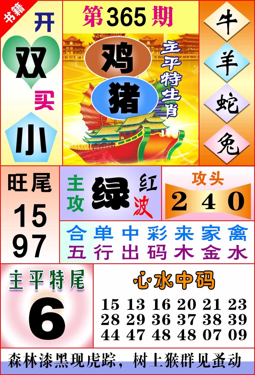 365期澳门战斗机[图]