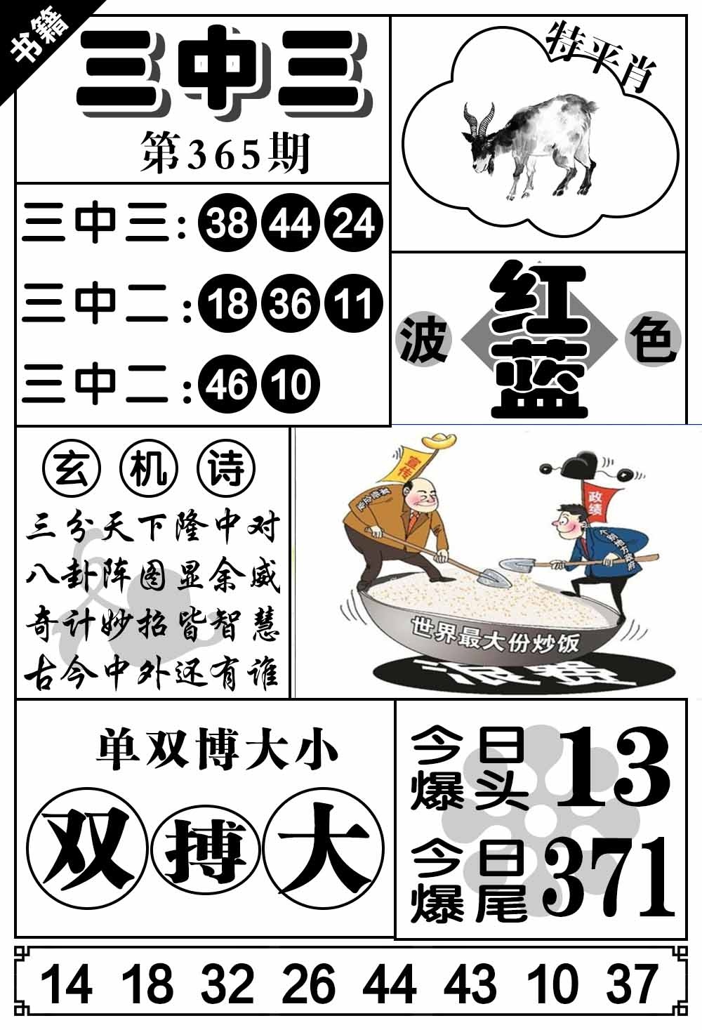 365期澳门无字天书[图]