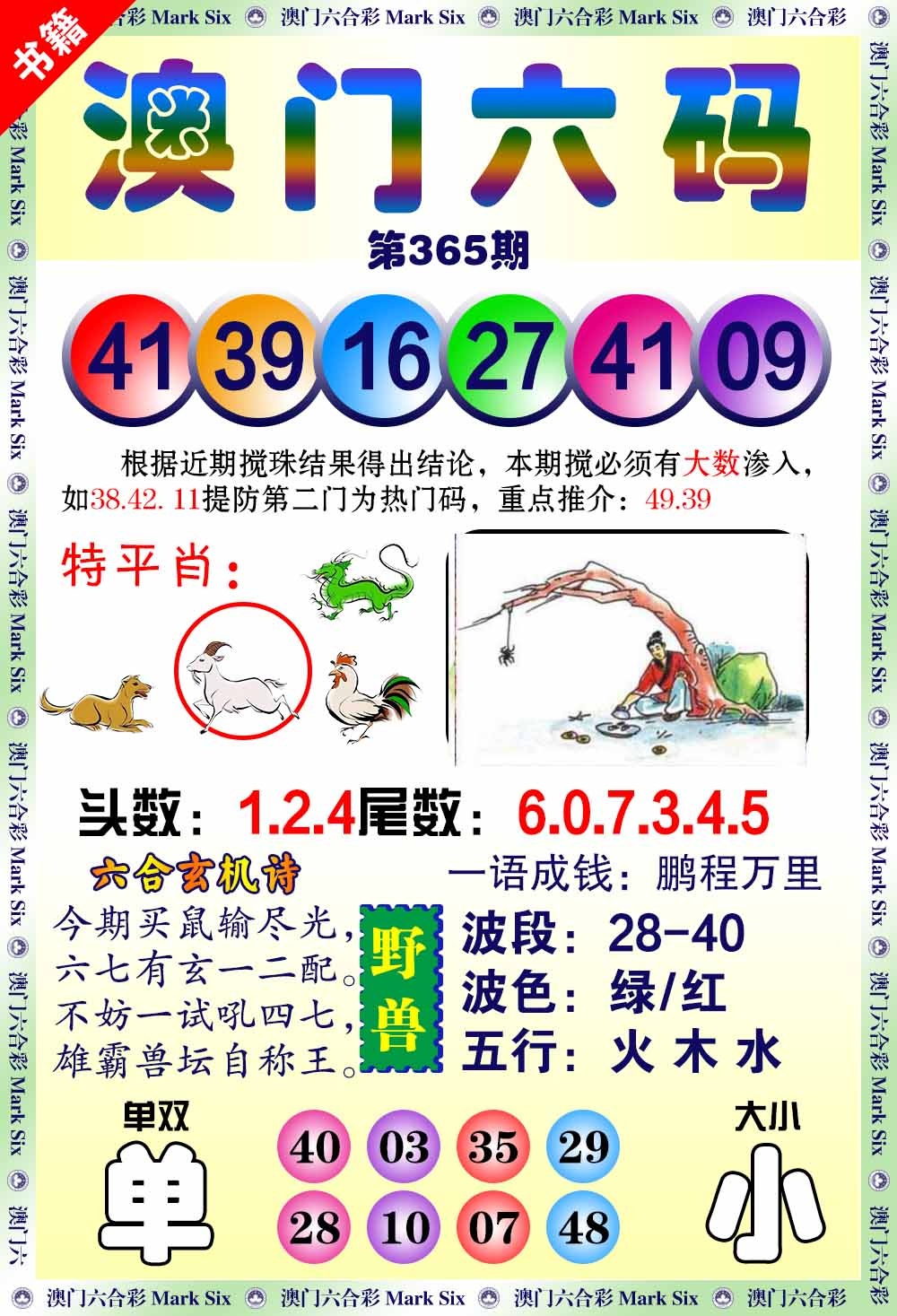 365期澳门望子成龙[图]