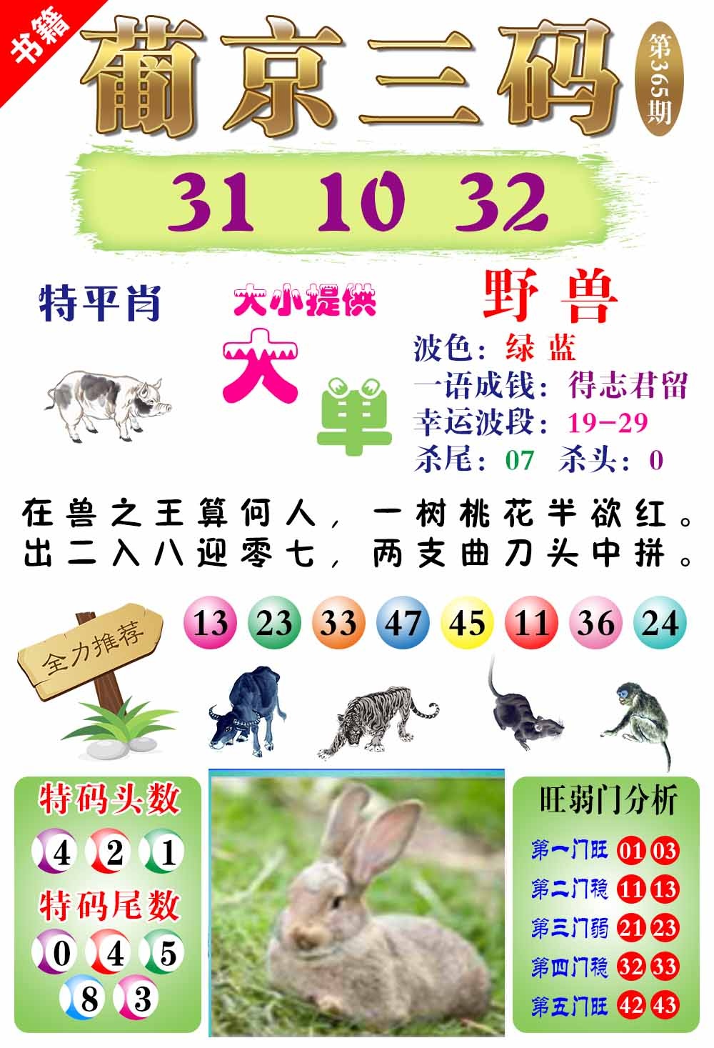 365期澳门葡京三码[图]