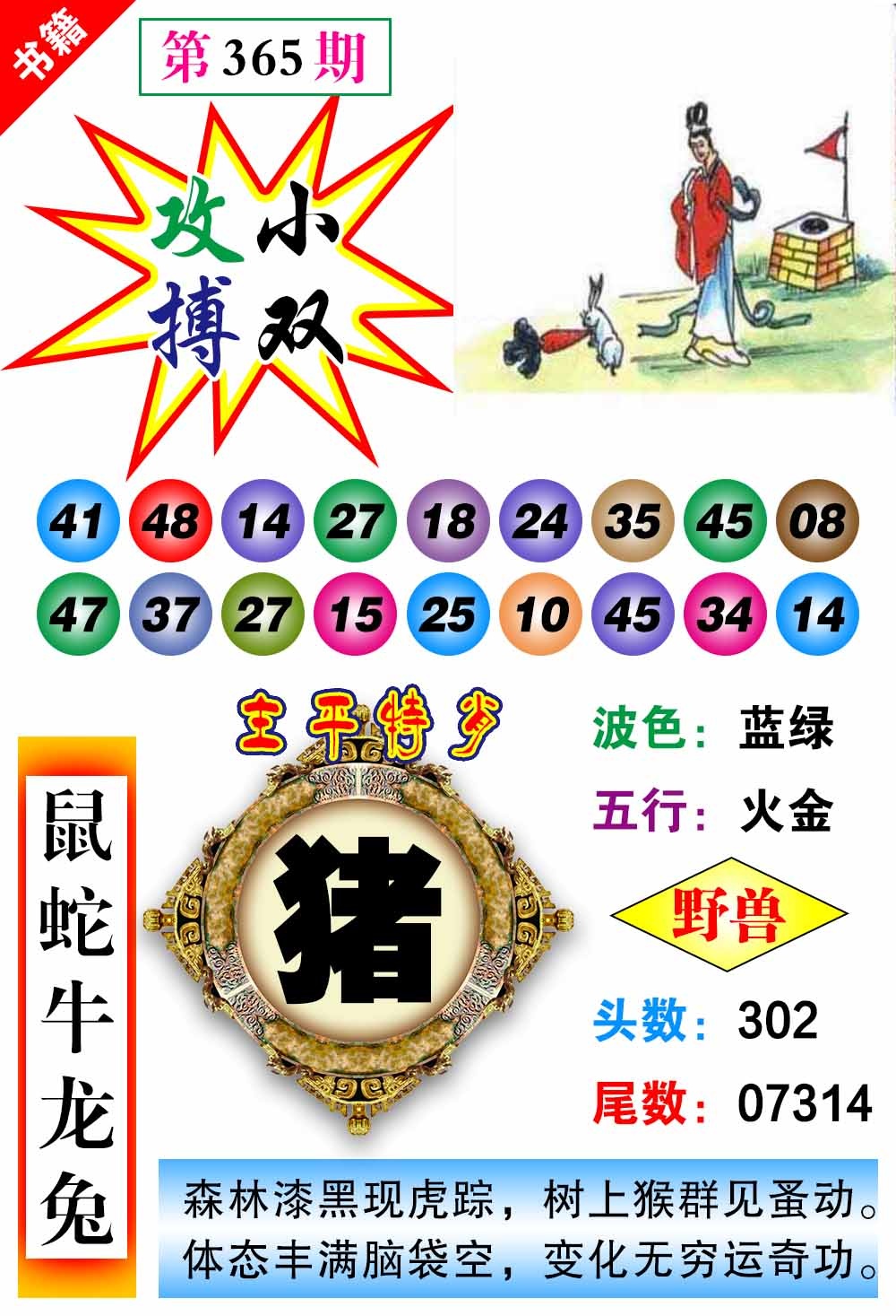 365期澳门主平特肖[图]