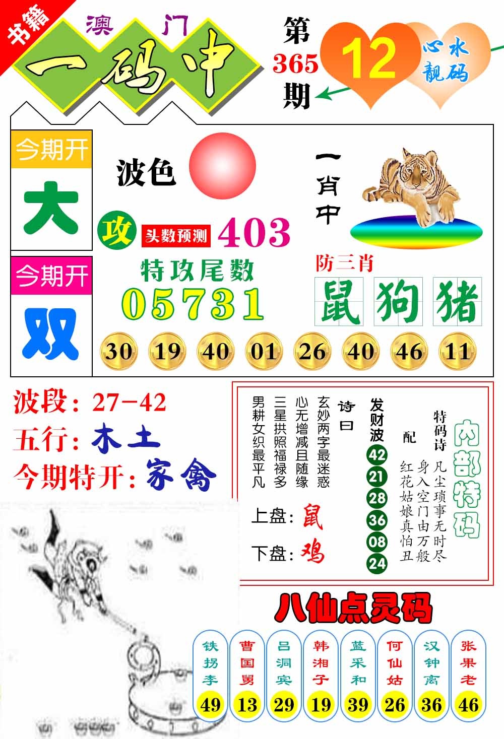 365期澳门发财波[图]