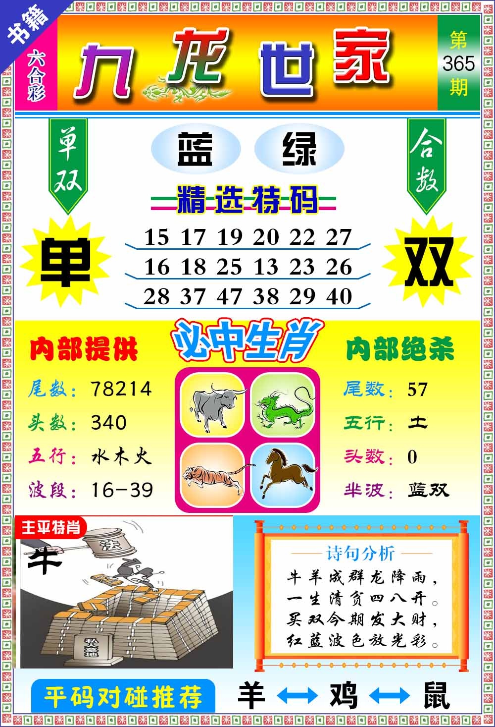 365期澳门九龙宝典[图]