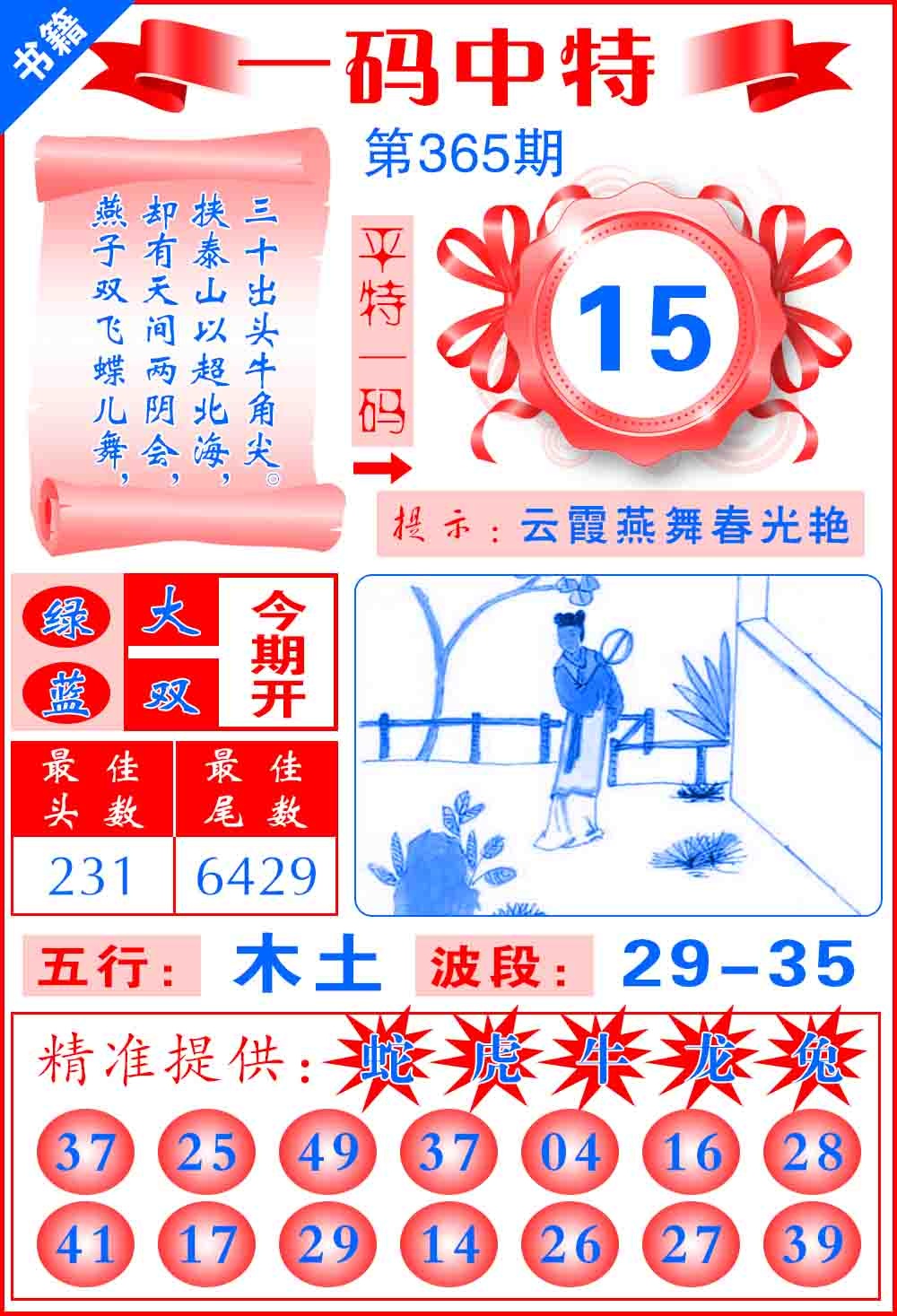 365期澳门六合皇宝典[图]