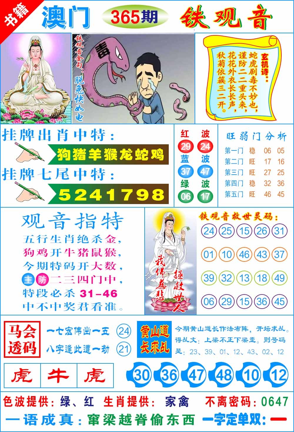 365期澳门铁观音[图]