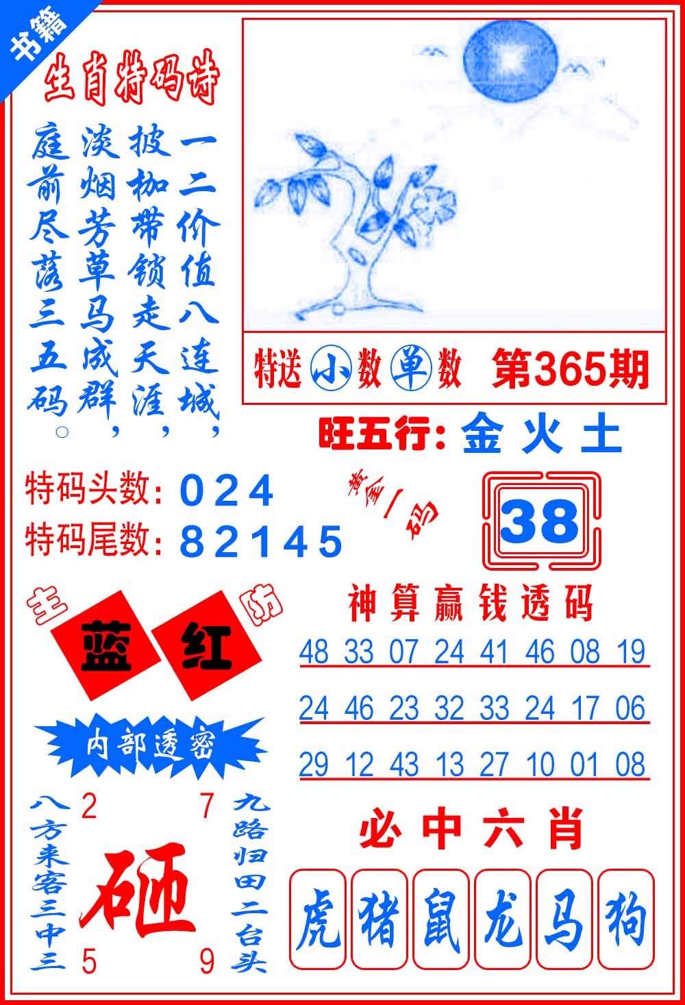 365期澳门黄金一码[图]