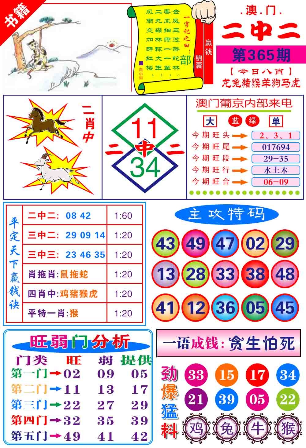 365期澳门平天下[图]