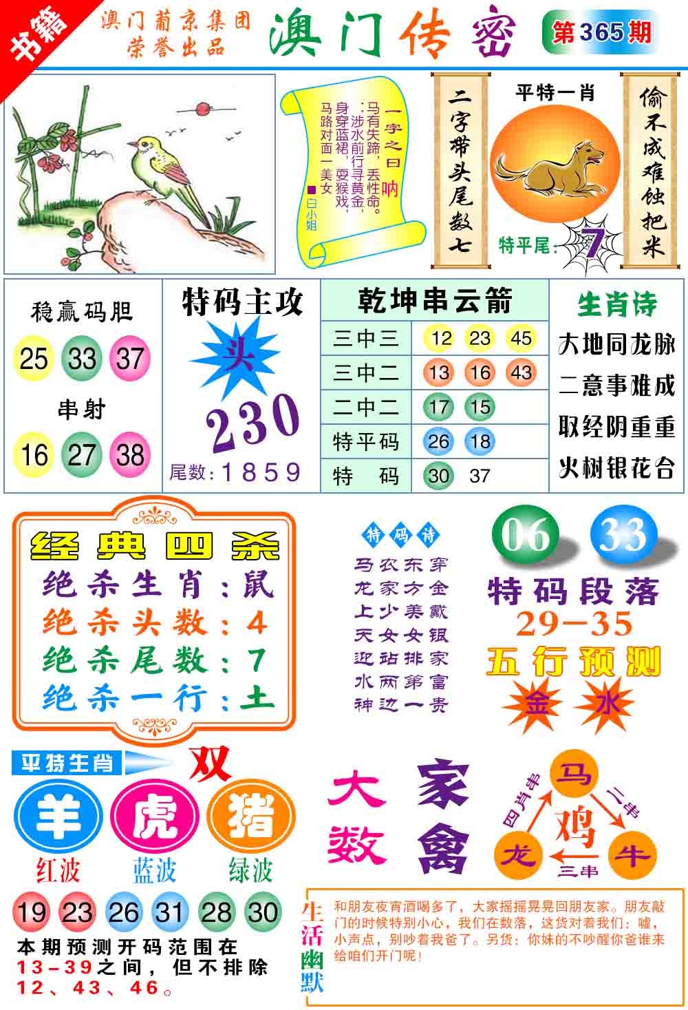 365期澳门传密心水[图]
