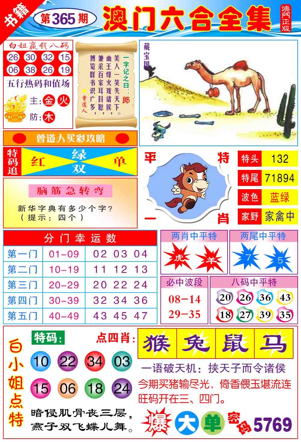 365期澳门全集六合[图]