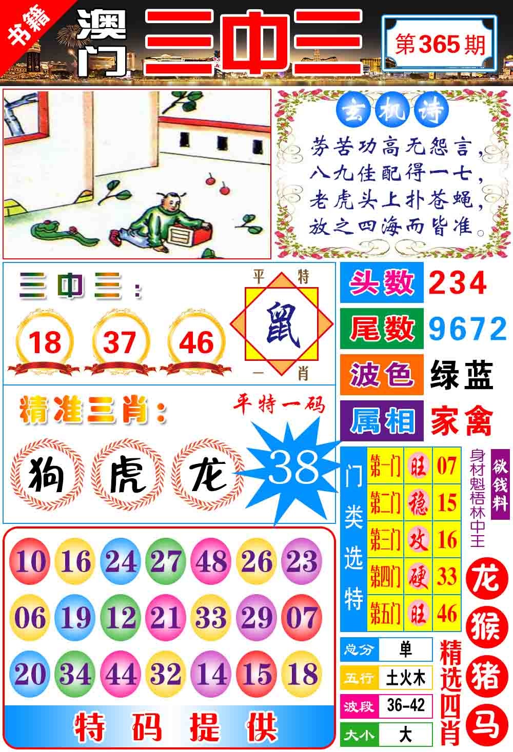 365期澳门宝典三中三[图]