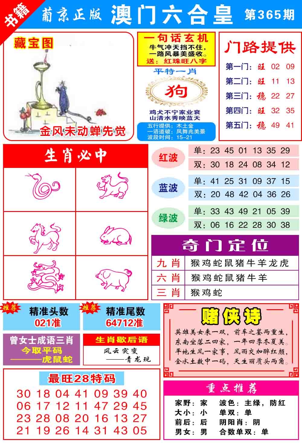 365期澳门六合皇心水[图]