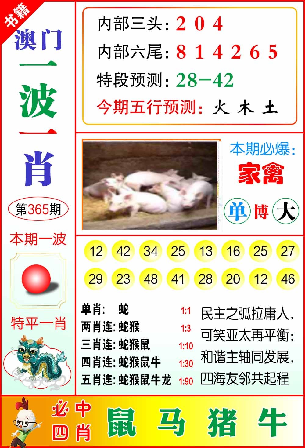 365期澳门一波一肖[图]