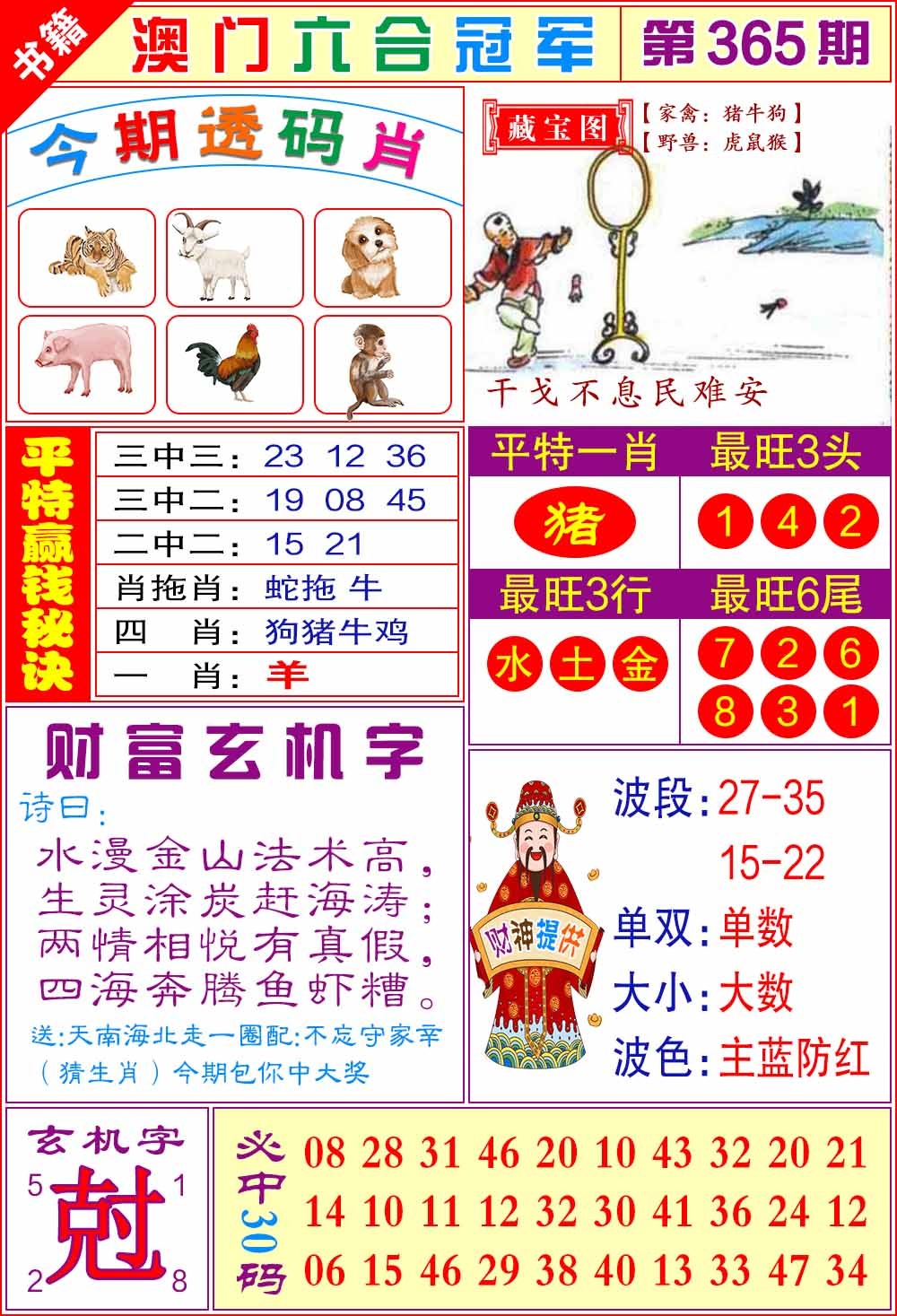 365期澳门六合冠军[图]