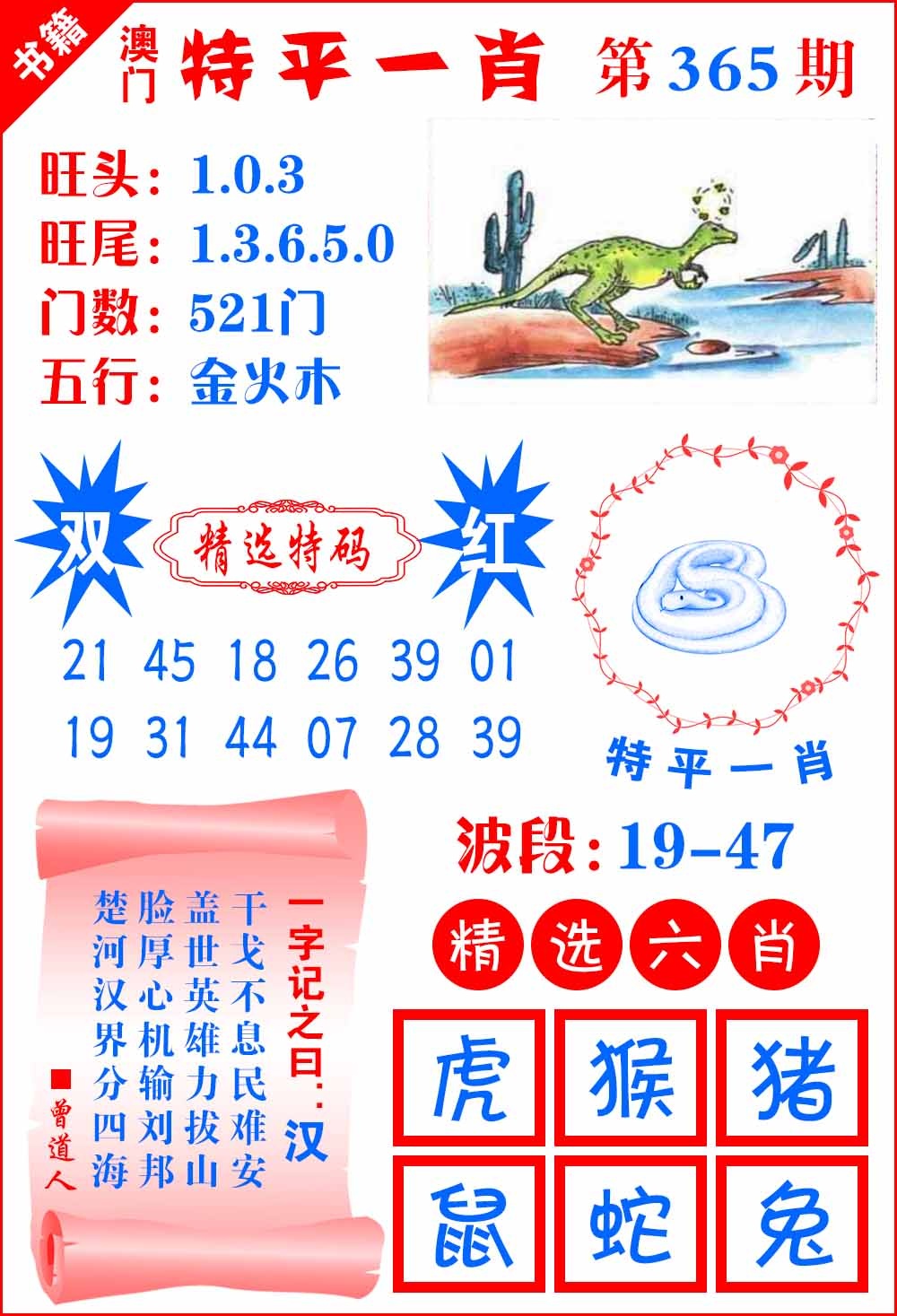 365期澳门喜气洋洋[图]