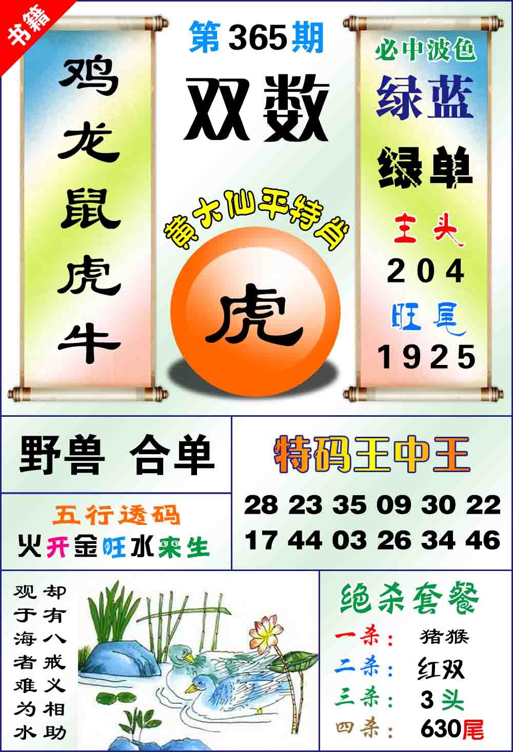 365期澳门平特王中正[图]