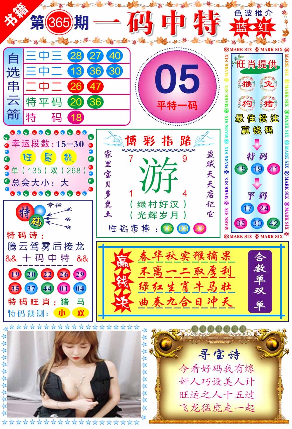 365期澳门穿云箭[图]