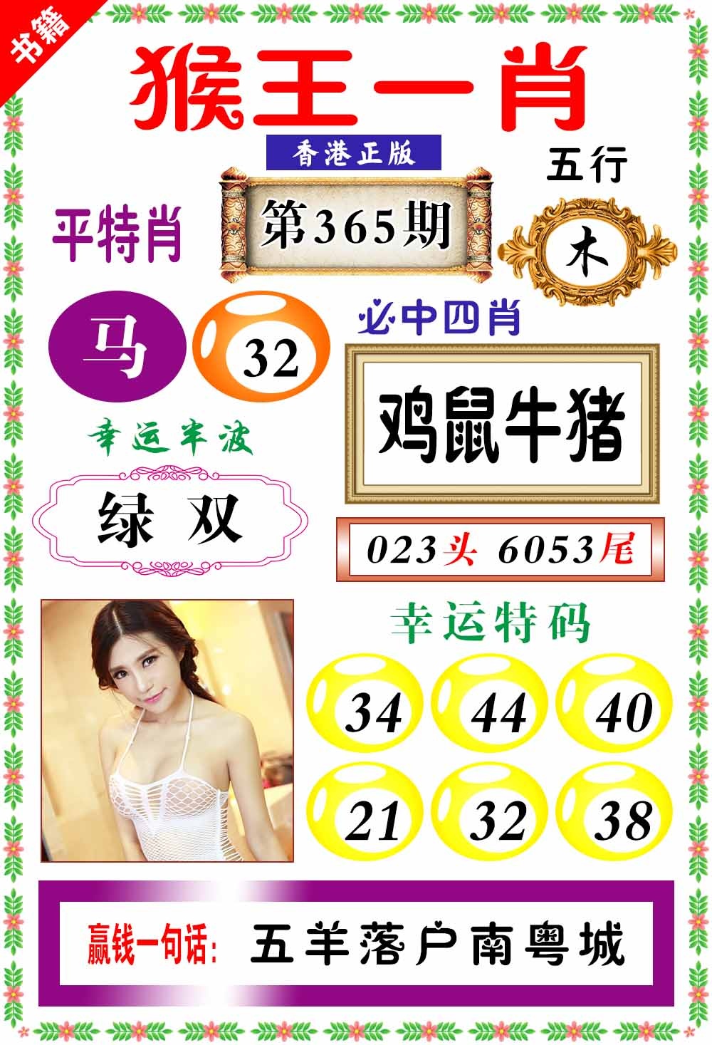 365期澳门猴王猴[图]