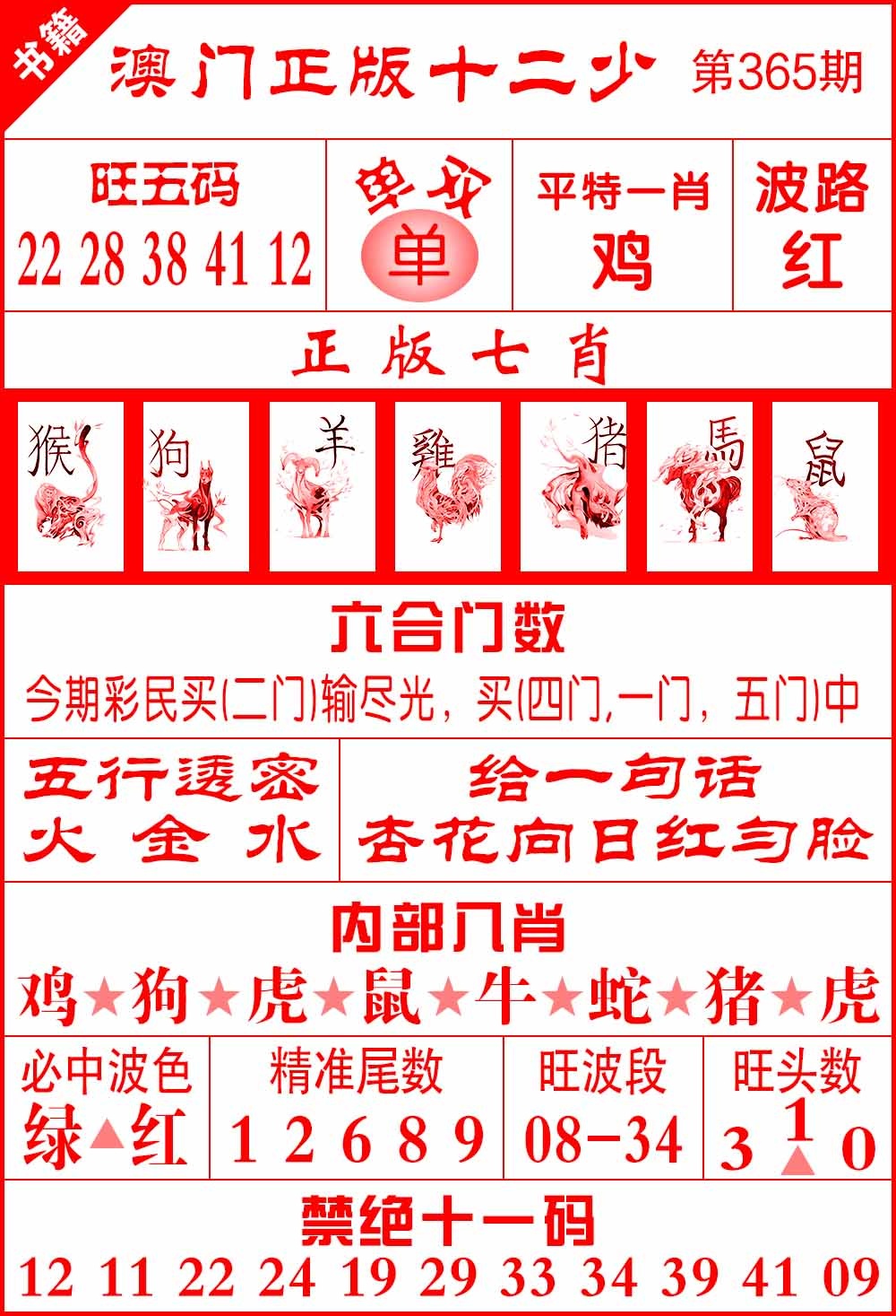 365期澳门十二少[图]