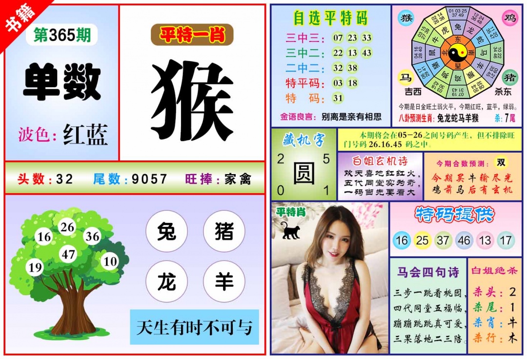 365期澳门六合暴特[图]