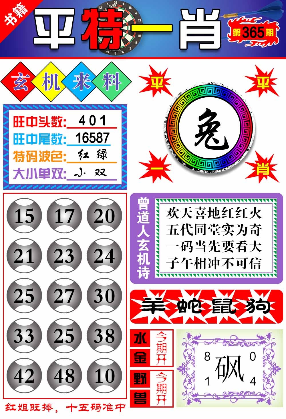 365期澳门玄机来料[图]