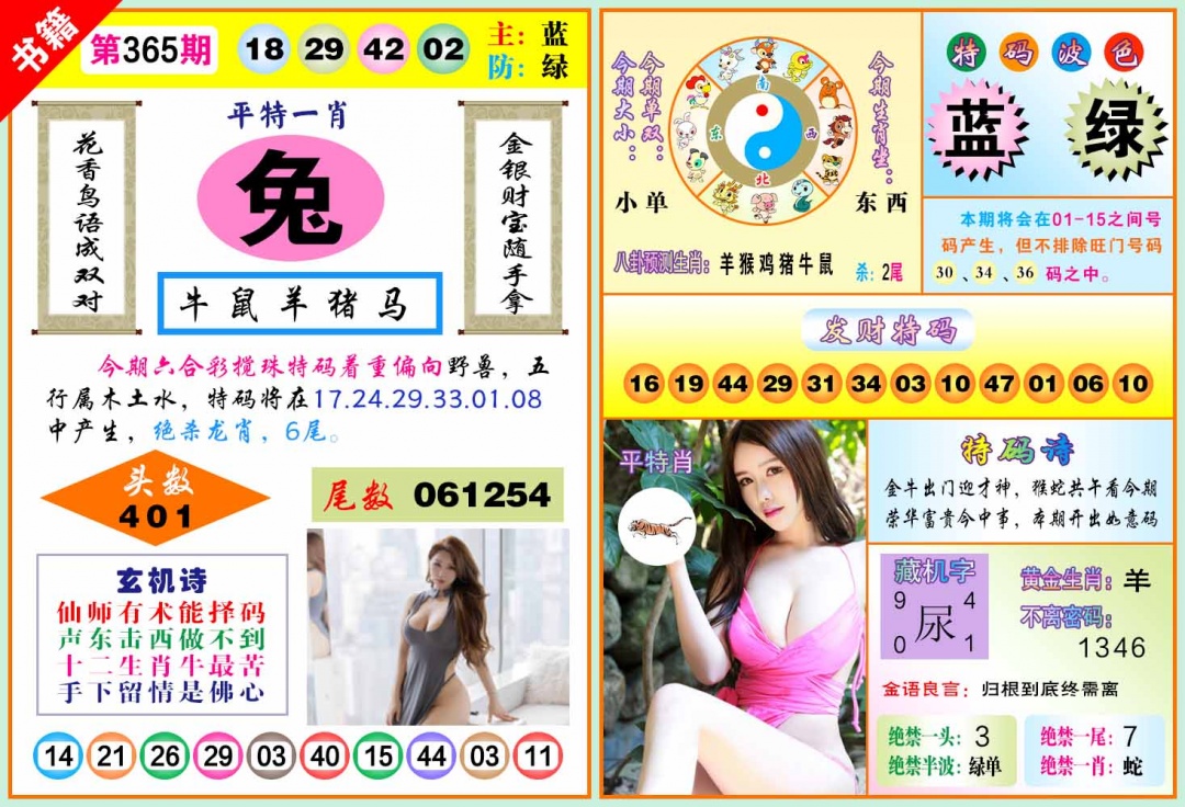 365期澳门五行玄机[图]
