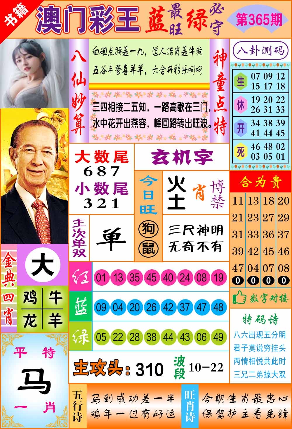 365期澳门彩王玄机[图]