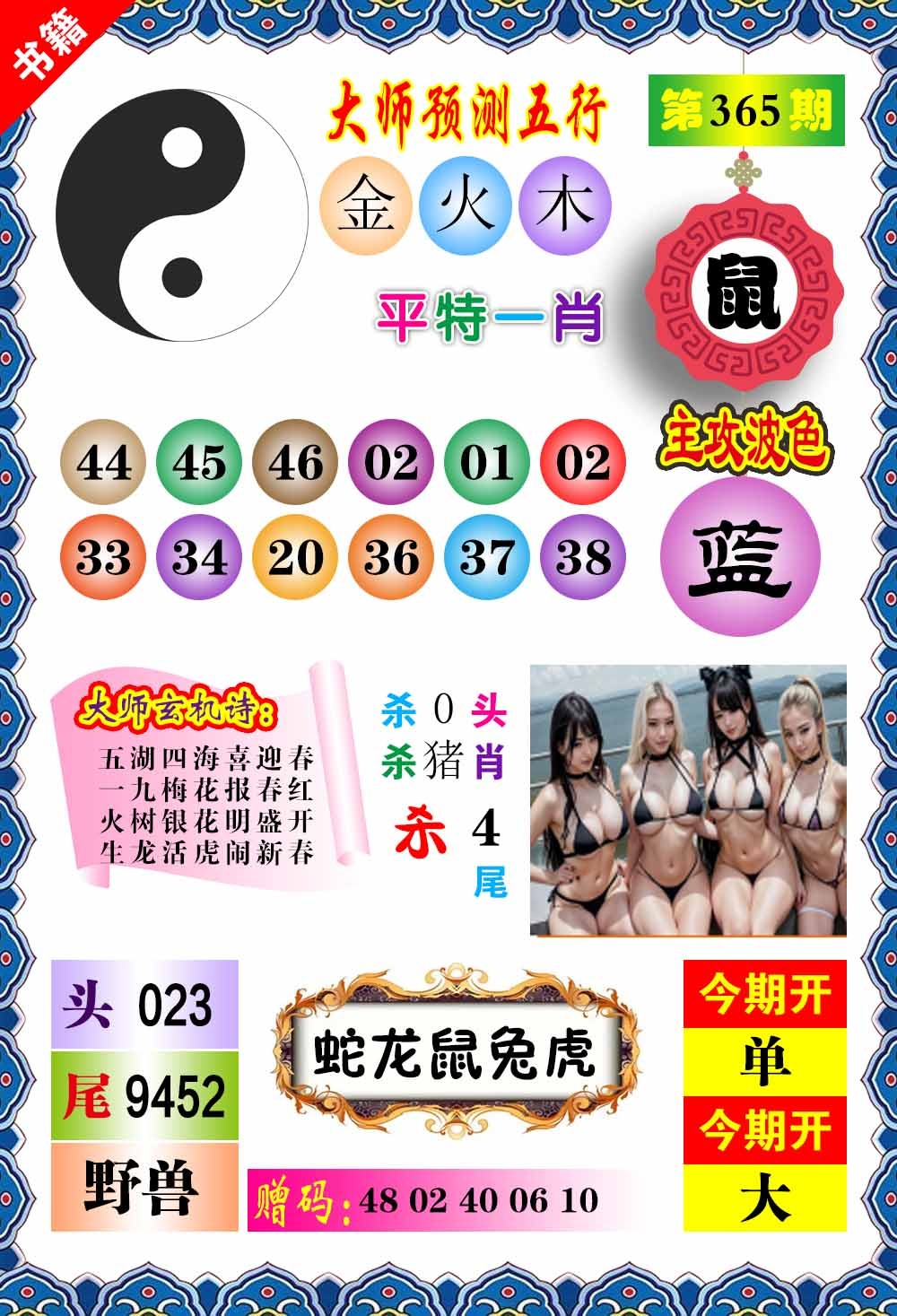 365期澳门预测玄机[图]