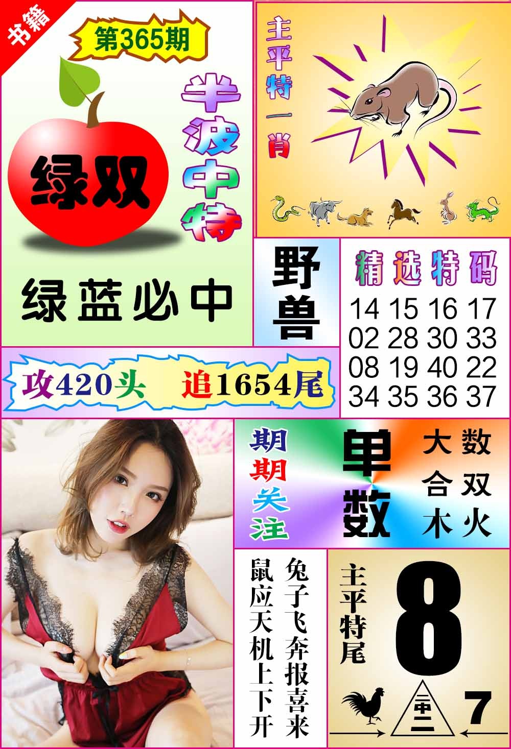 365期澳门六合透特[图]