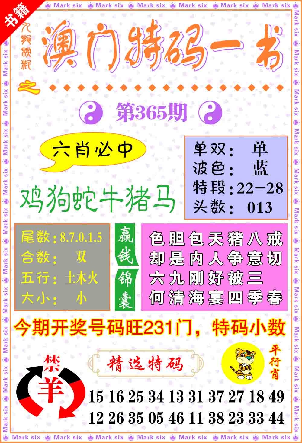 365期澳门特码一书[图]