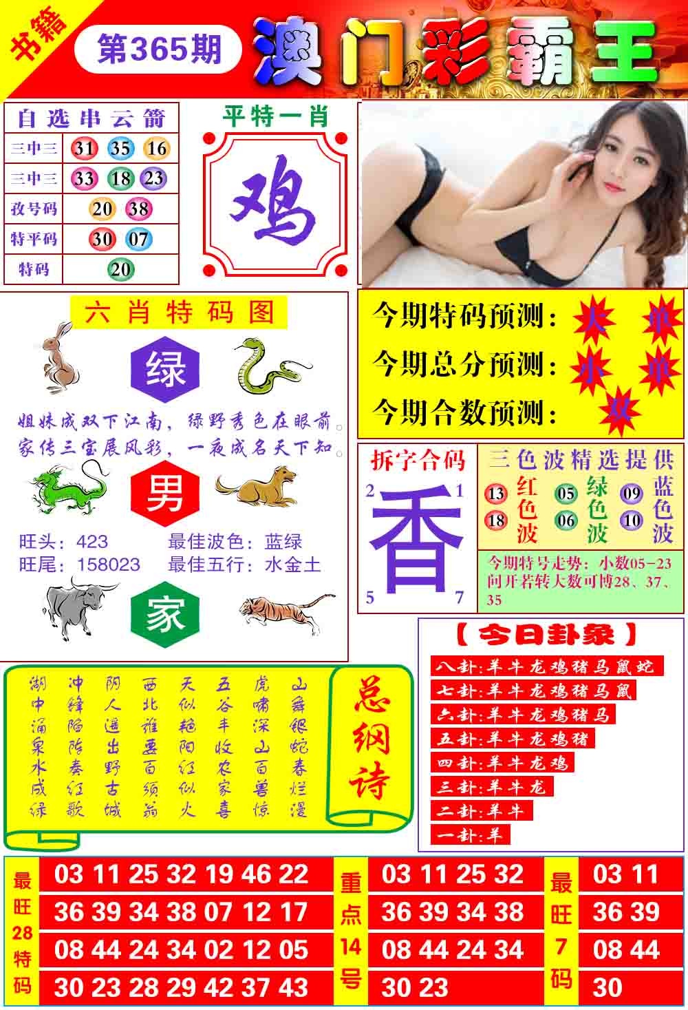 365期澳门彩霸王[图]