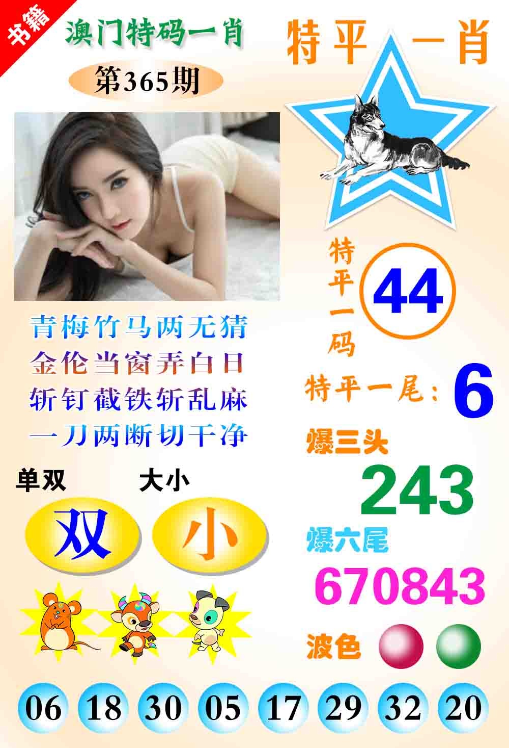 365期澳门特码一肖[图]