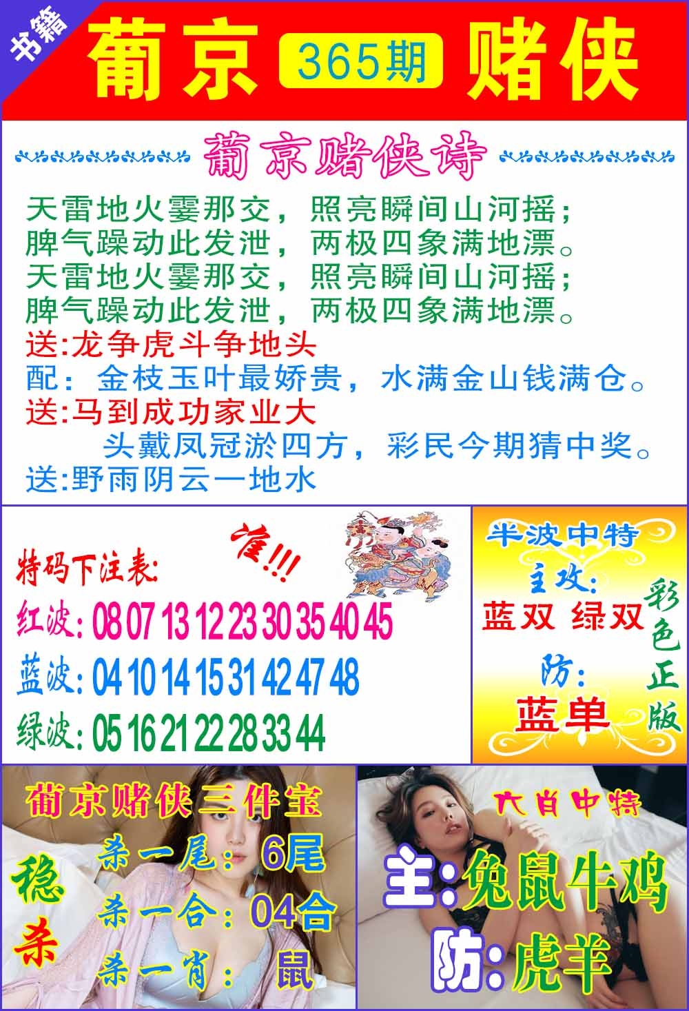 365期普京赌侠报特[图]