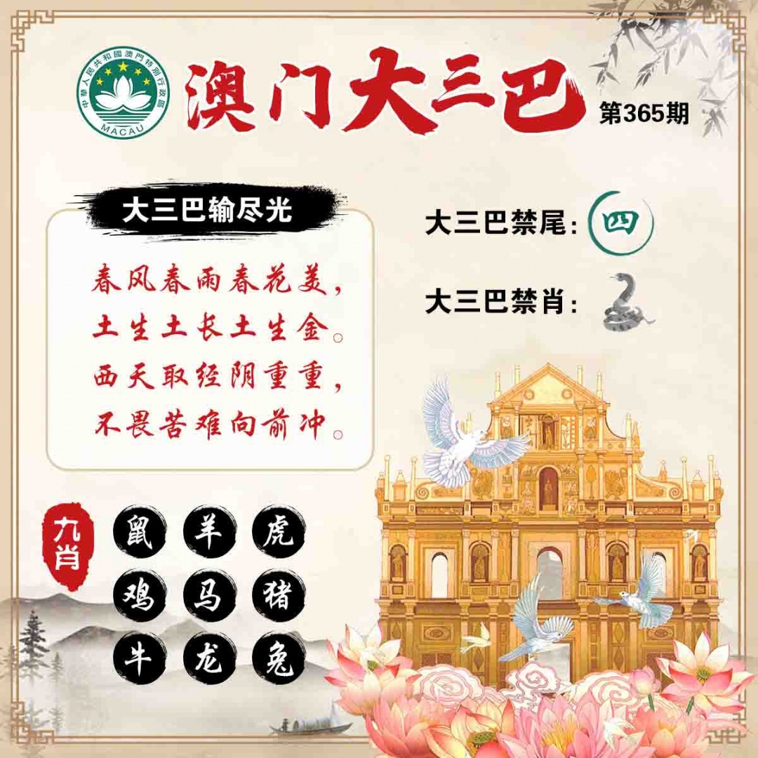 365期澳门大三巴[图]