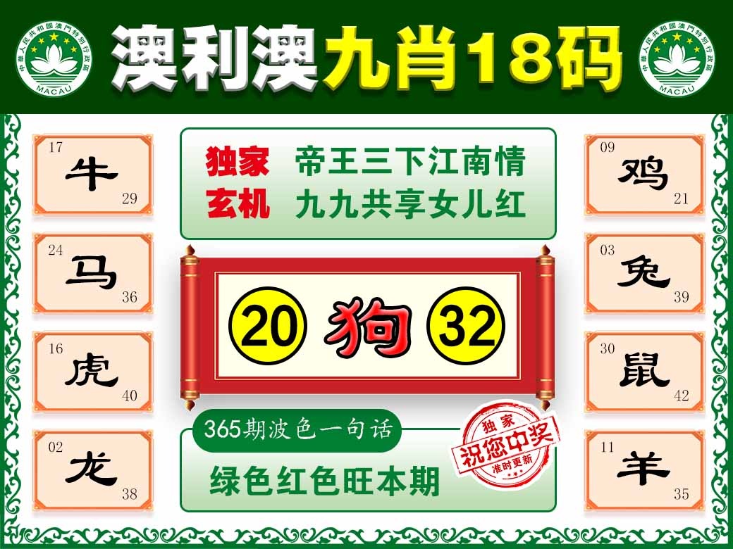 365期澳利澳九肖[图]