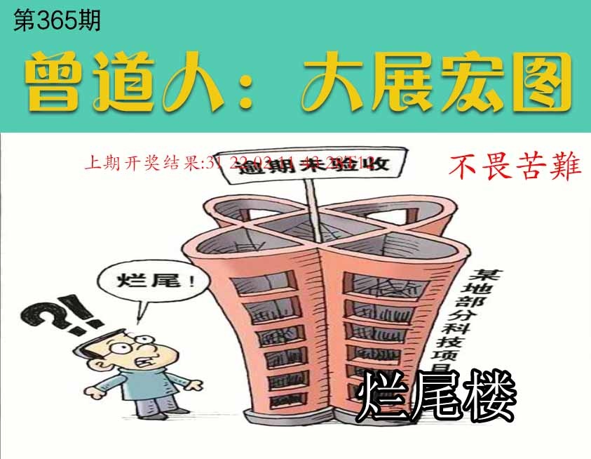 365期大展宏图[图]