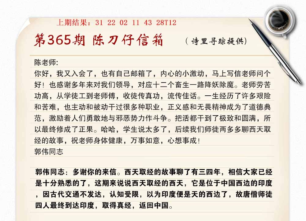 365期陈刀仔信箱A[图]