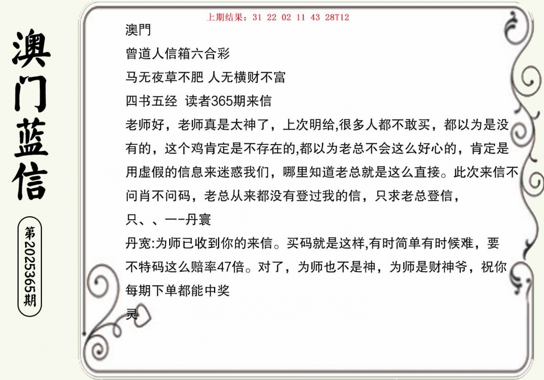 365期澳门蓝信A[图]